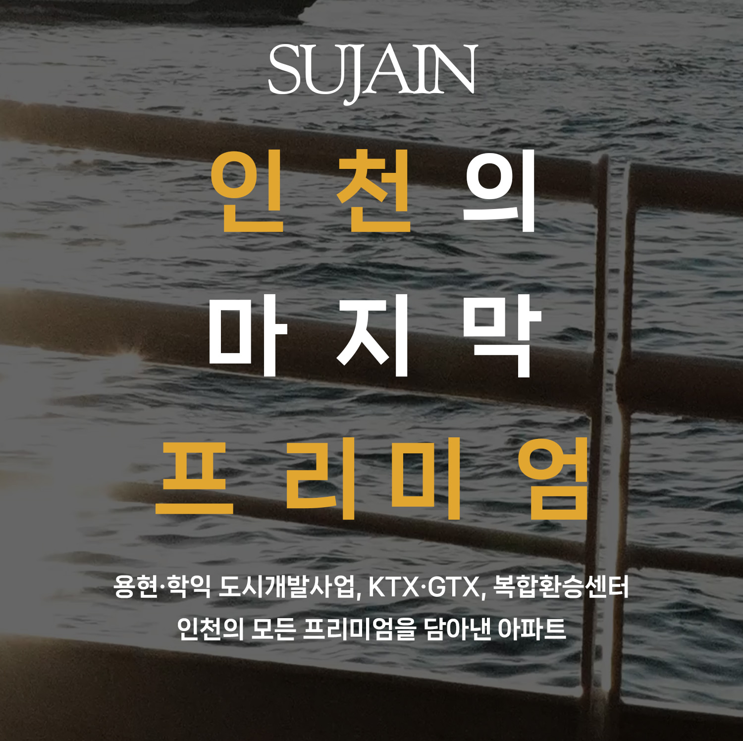 sujain-mobile-banner